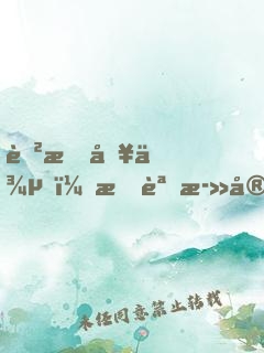 蟲族入侵，我誓死守護人族